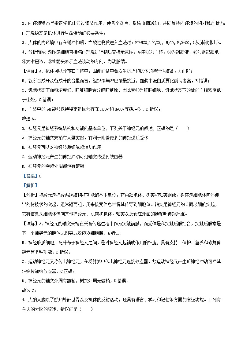 江西省上饶市2022_2023学年高二生物上学期期末试题含解析02