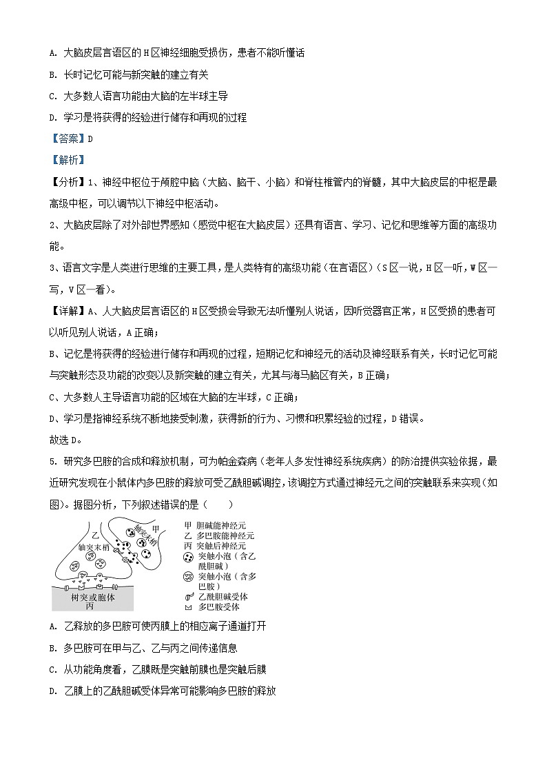 江西省上饶市2022_2023学年高二生物上学期期末试题含解析03