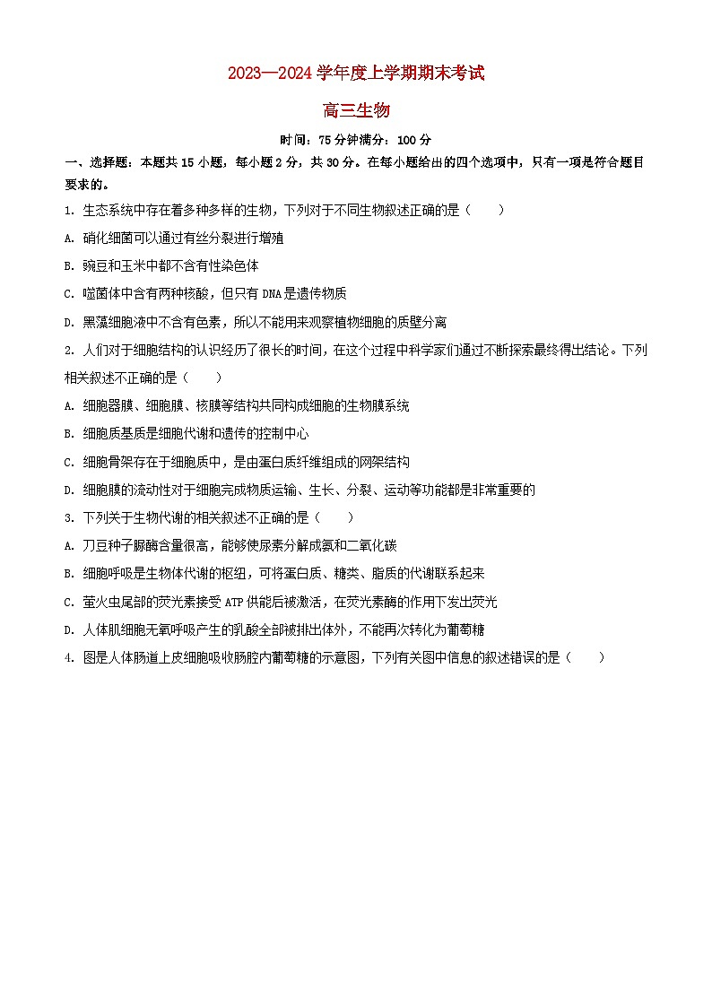 辽宁省鞍山市2023_2024学年高三生物上学期期末联考试题含解析第1页