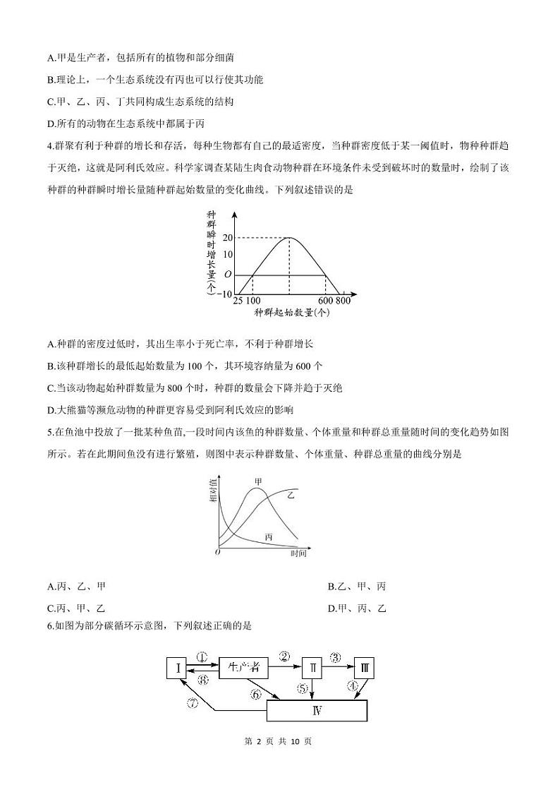 山东省济宁市2023_2024学年高二生物上学期第三次月考试题pdf第2页