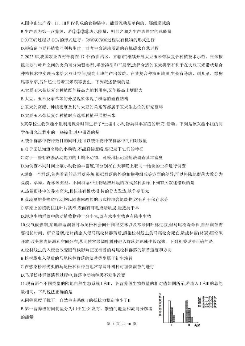 山东省济宁市2023_2024学年高二生物上学期第三次月考试题pdf第3页