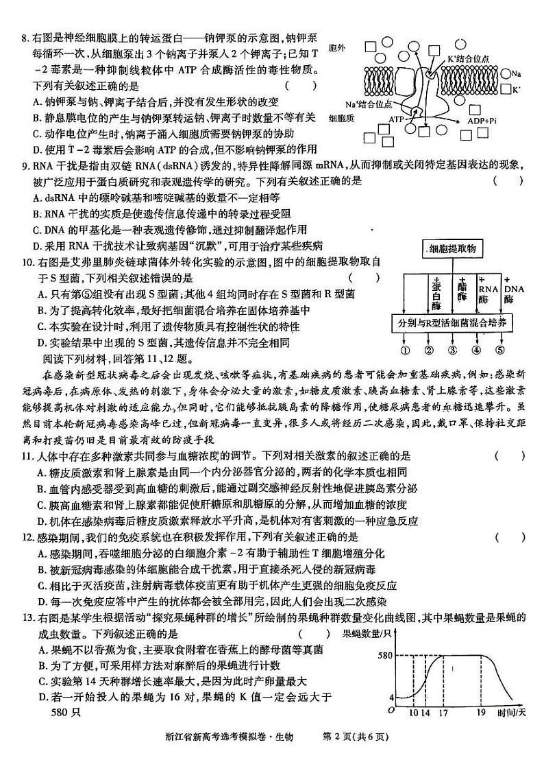 浙江省杭州市2024届高三生物下学期1月模拟卷pdf无答案第2页