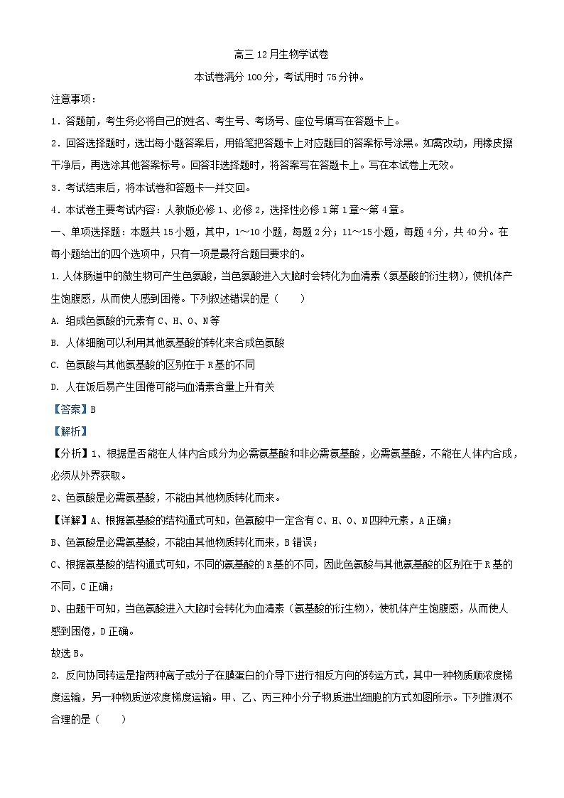 福建省部分学校2023_2024学年高三生物上学期12月月考试题含解析第1页