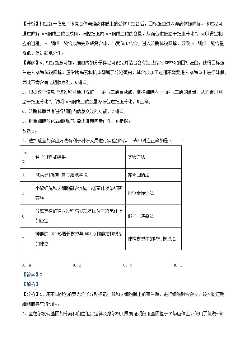 福建省部分学校2023_2024学年高三生物上学期12月月考试题含解析第3页