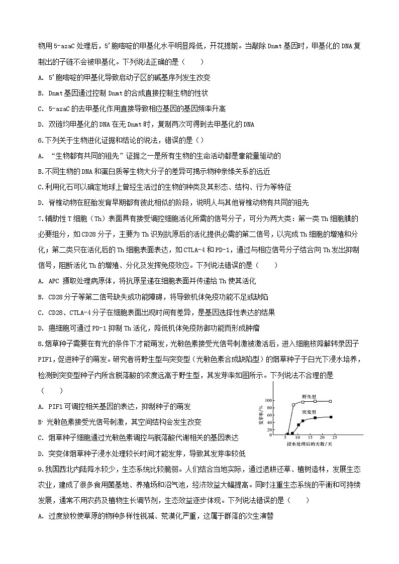 福建省三明市2023_2024学年高三生物上学期12月月考试题02