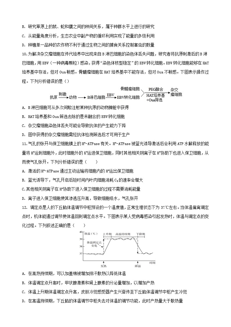 福建省三明市2023_2024学年高三生物上学期12月月考试题03