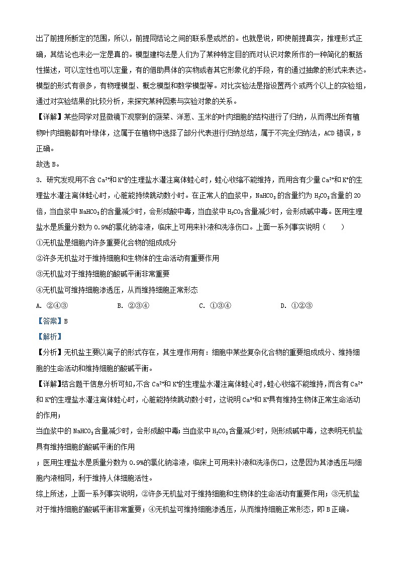 福建省三明市2023_2024学年高一生物上学期12月月考试题含解析02