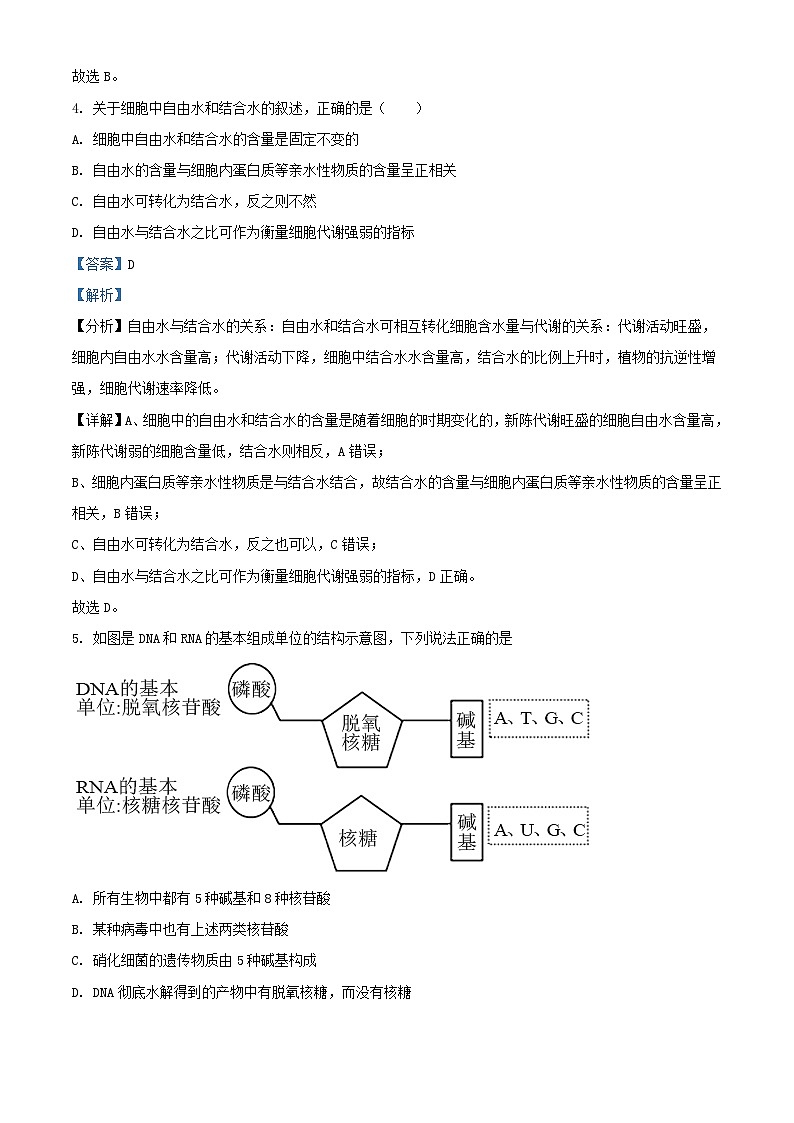福建省三明市2023_2024学年高一生物上学期12月月考试题含解析03