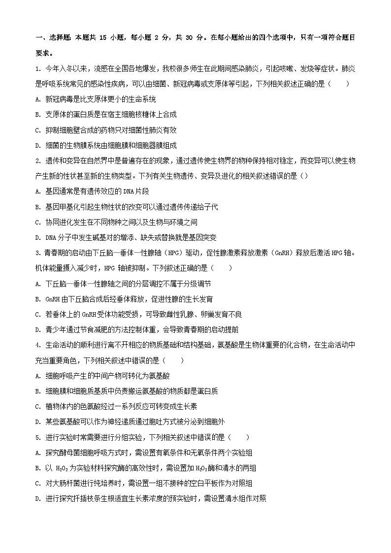 黑龙江省哈尔滨市2023_2024学年高三生物上学期1月期末考试含解析第1页