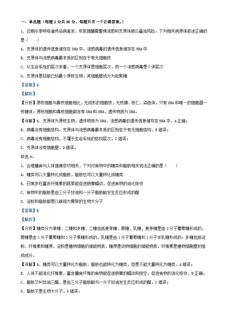 湖北省2023_2024学年高一生物上学期12月联考试题含解析第1页