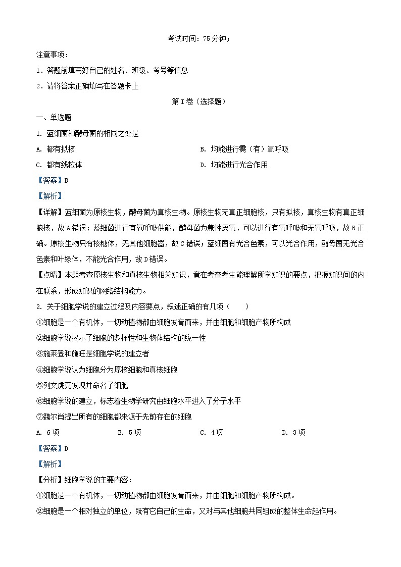 湖北省武汉市2023_2024学年高三生物上学期12月月考试题含解析01