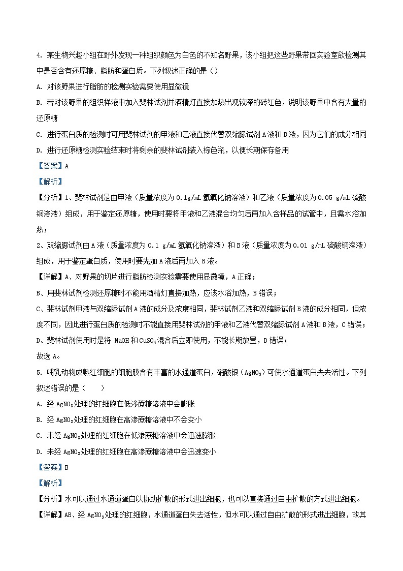 湖北省武汉市2023_2024学年高三生物上学期12月月考试题含解析03