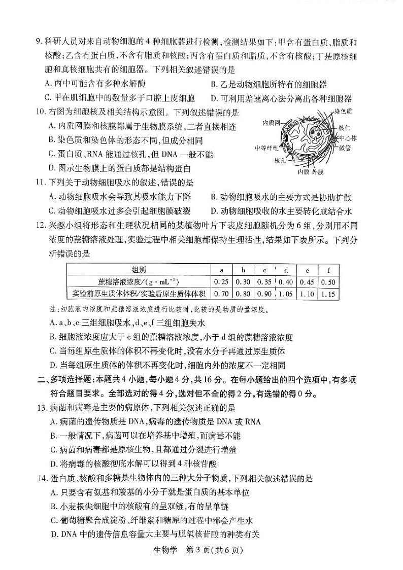 江西省2023_2024学年高一生物上学期12月第二次模拟哑联考试题pdf含解析03