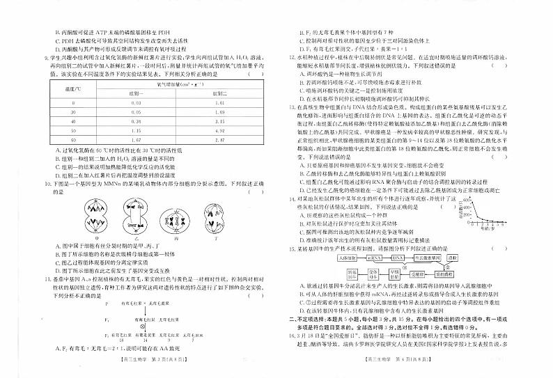 辽宁省2023_2024高三生物上学期开学摸底考试试题pdf第2页