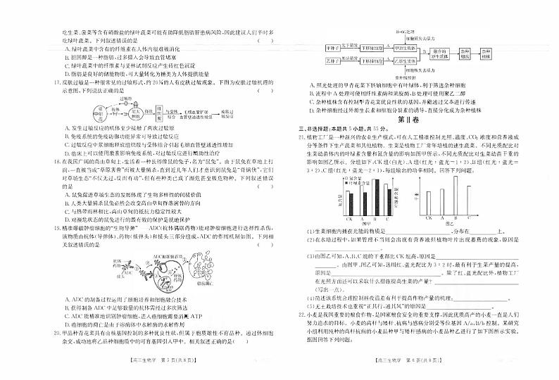 辽宁省2023_2024高三生物上学期开学摸底考试试题pdf第3页