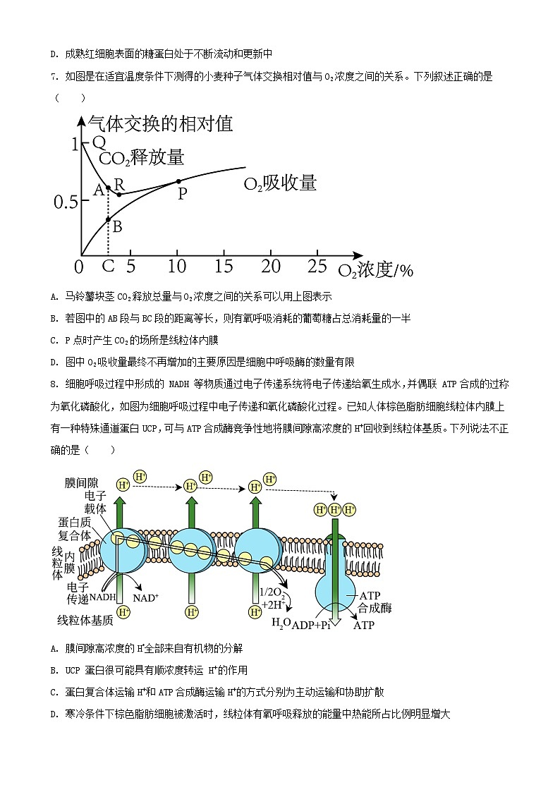 山东省菏泽市2023_2024学年高一生物上学期12月月考试题含解析03