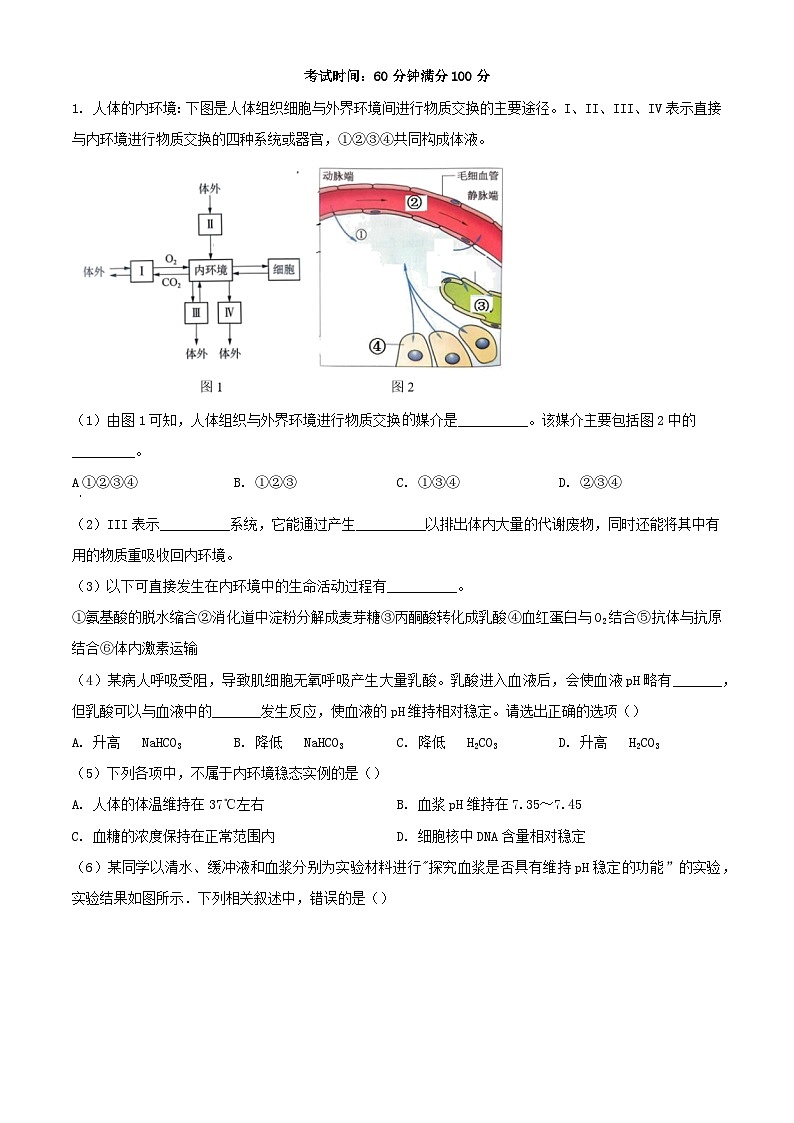 上海市2023_2024学年高二生物上学期期中试题含解析第1页