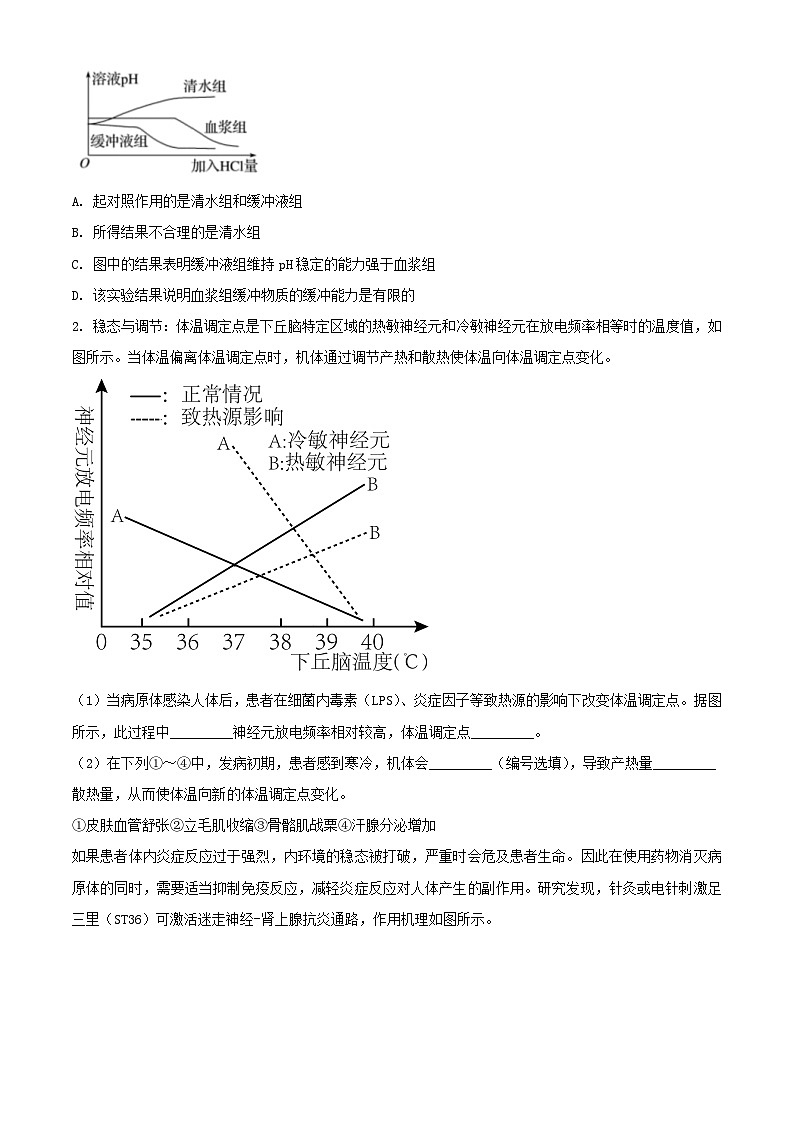 上海市2023_2024学年高二生物上学期期中试题含解析第2页