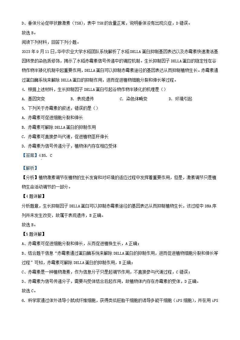 浙江省2023_2024学年高三生物上学期12月模拟试题含解析第3页