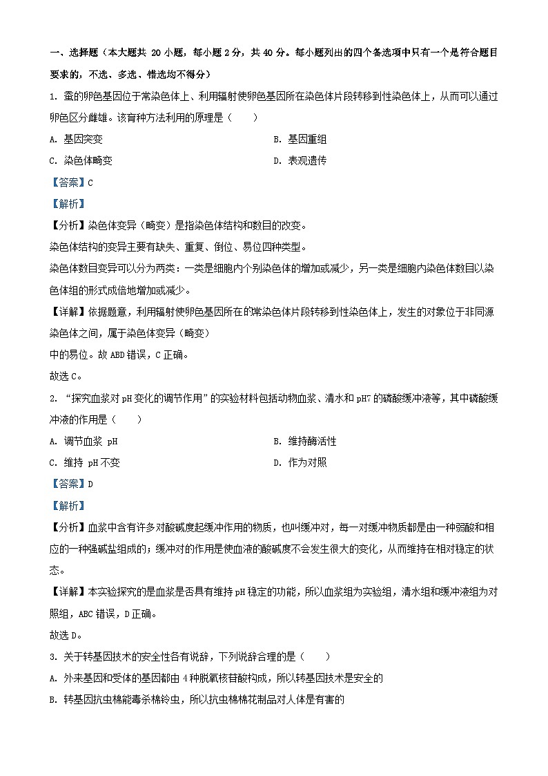 浙江省嘉兴市2023_2024学年高三生物上学期12月教学测试试题含解析01