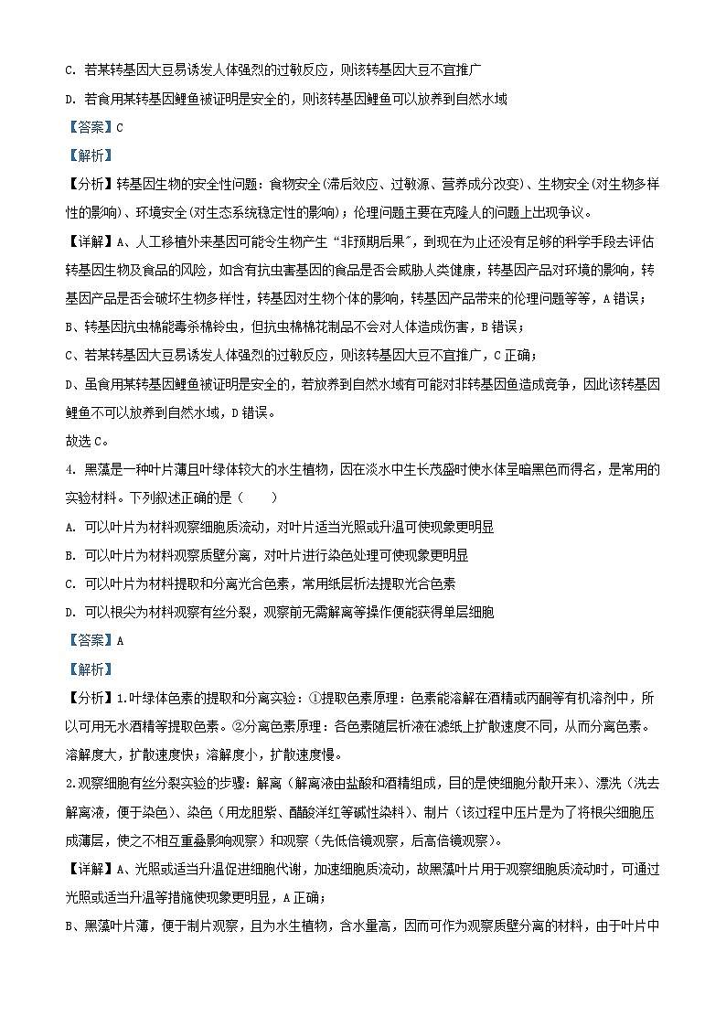 浙江省嘉兴市2023_2024学年高三生物上学期12月教学测试试题含解析02