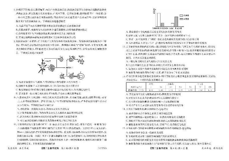 安徽省2023_2024学年高二生物上学期12月月考试题pdf第2页
