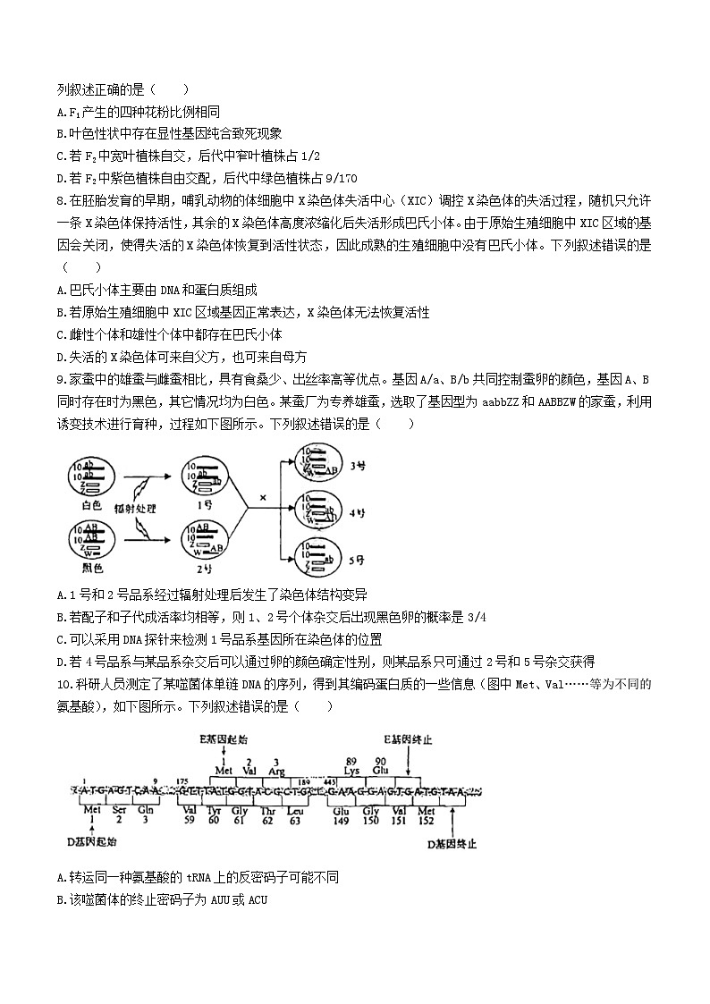 河北省沧州市泊头市2023_2024学年高三生物上学期11月月考试题03