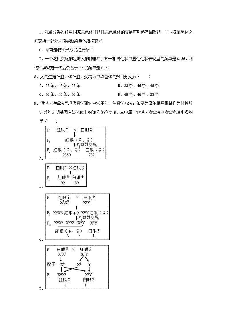 河南省南阳市2023_2024学年高三生物上学期12月月考试题含解析03
