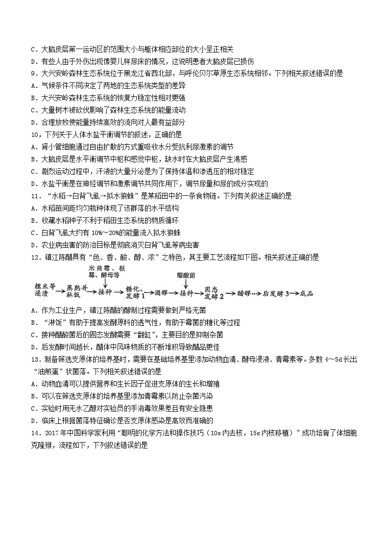 江苏省海安市2023_2024学年高三生物上学期12月月考试题第3页