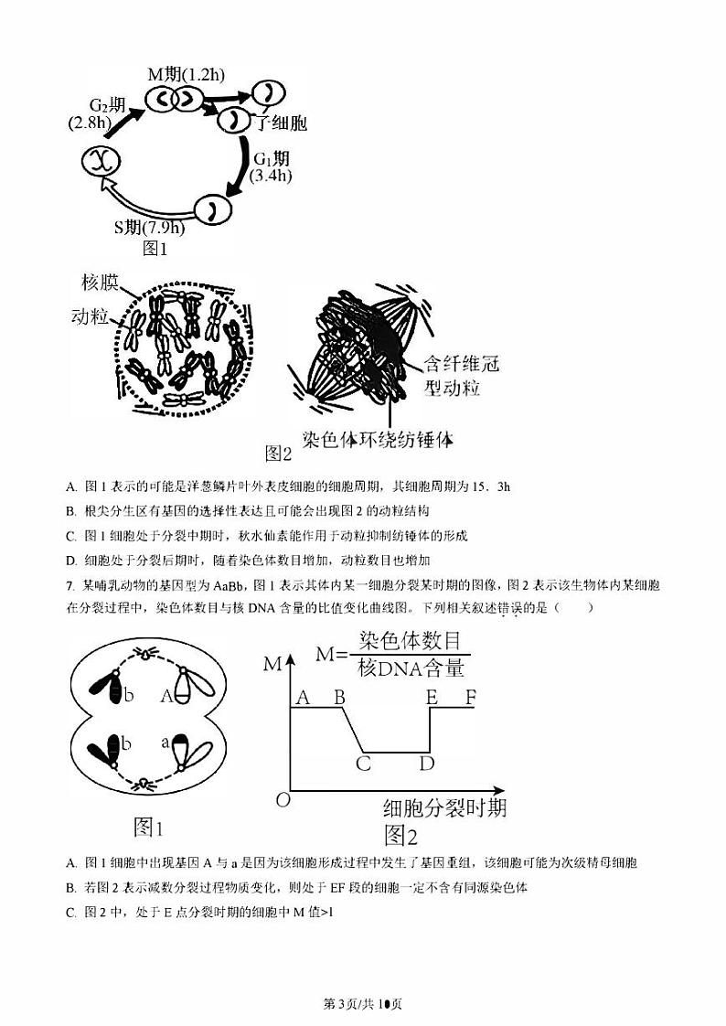 辽宁省2023_2024高三生物上学期9月联考试题pdf第3页