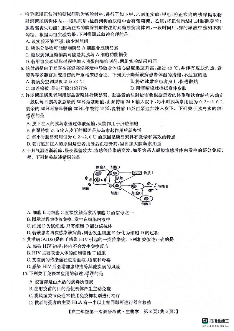 陕西省榆林市五校联考2023_2024学年高二生物上学期12月月考试题pdf第2页