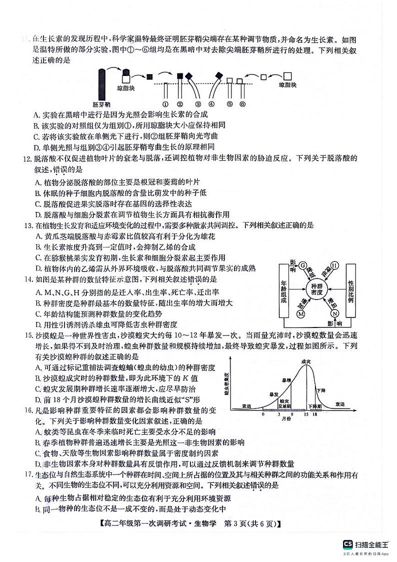 陕西省榆林市五校联考2023_2024学年高二生物上学期12月月考试题pdf第3页