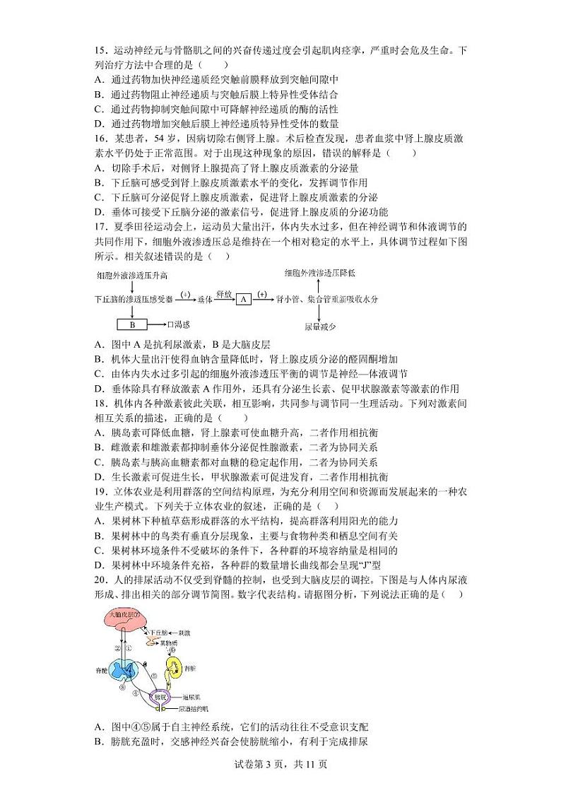 四川省成都市2023_2024学年高二生物上学期12月月考试题pdf03