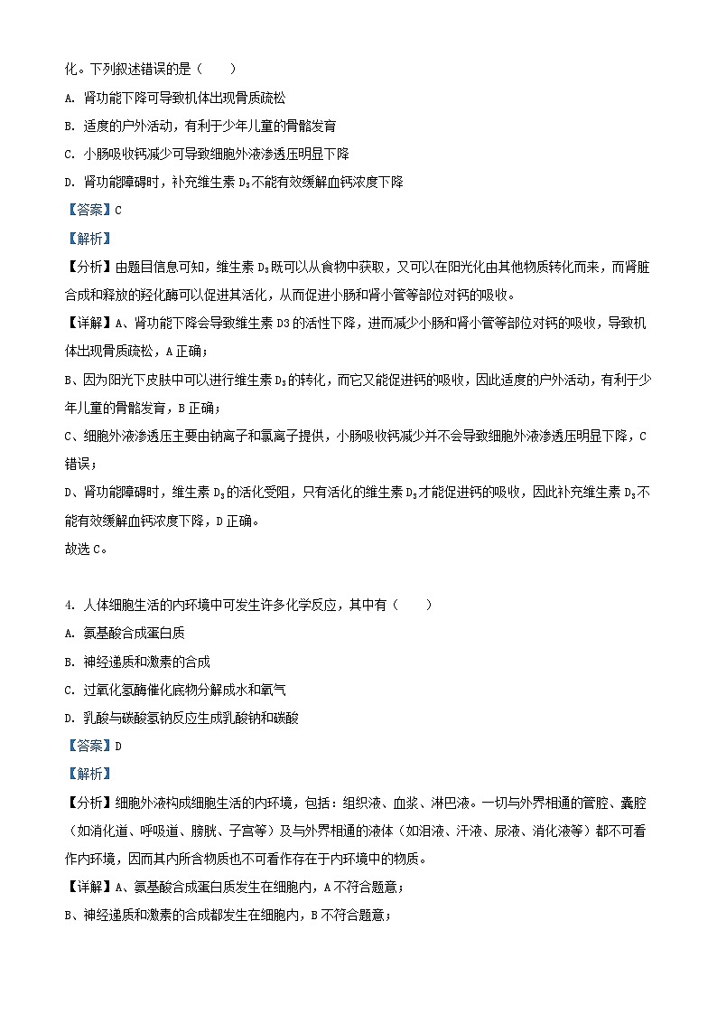 四川省成都市金牛区成都市2023_2024学年高二生物上学期12月月考试题含解析第2页