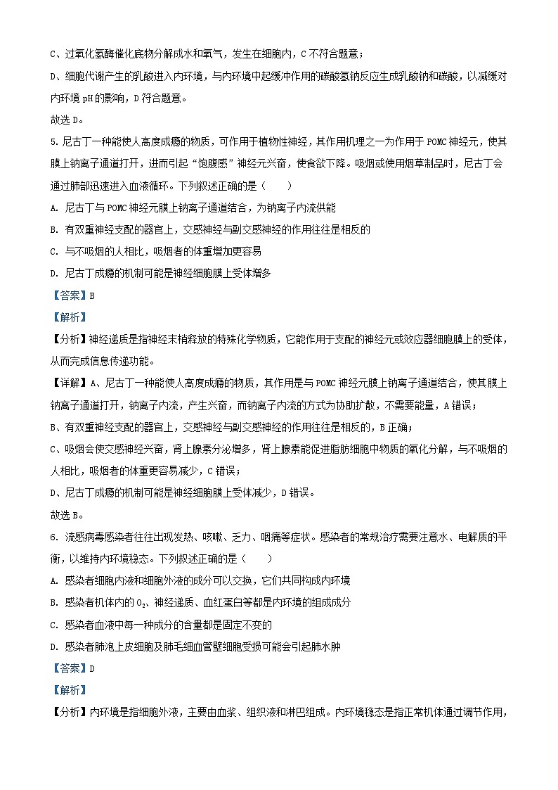 四川省成都市金牛区成都市2023_2024学年高二生物上学期12月月考试题含解析第3页