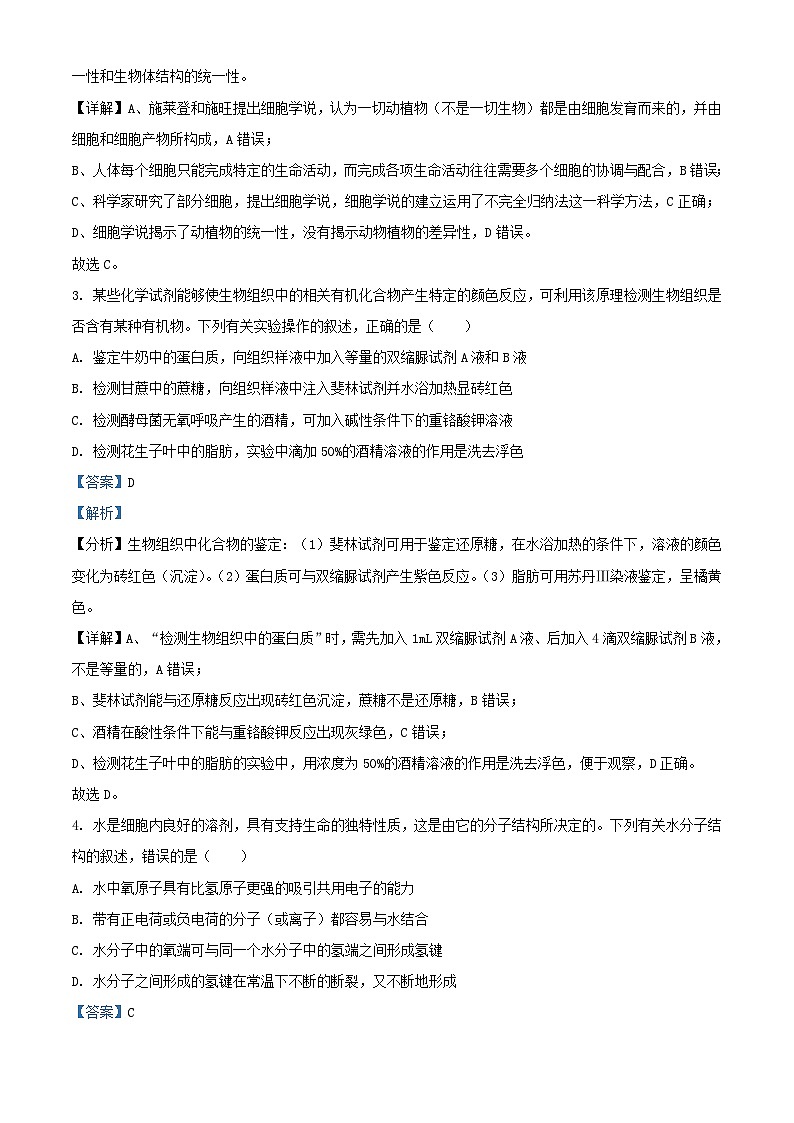 四川省眉山市2023_2024学年高一生物上学期12月月考试题含解析第2页