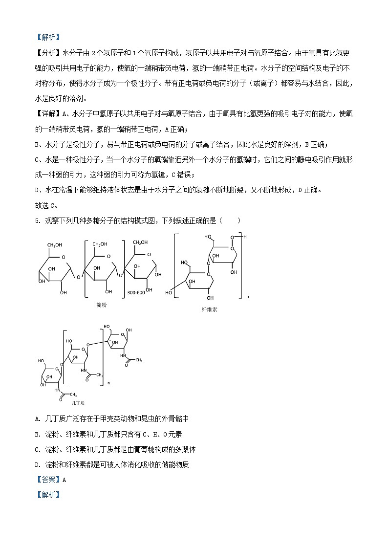 四川省眉山市2023_2024学年高一生物上学期12月月考试题含解析第3页