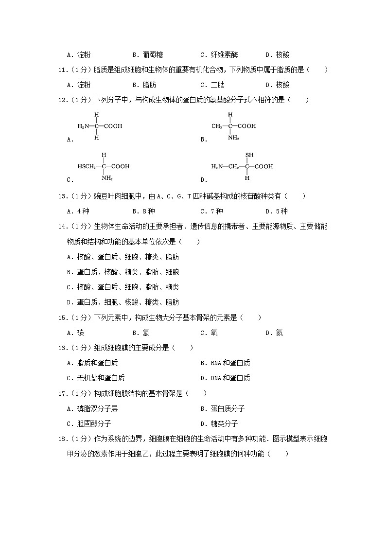 四川省南充市2022_2023学年高一生物上学期期末试卷含解析02