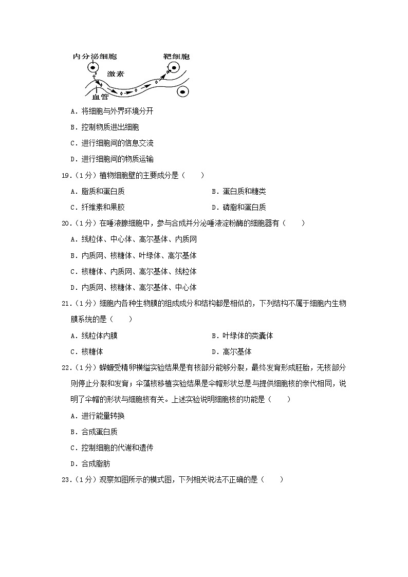 四川省南充市2022_2023学年高一生物上学期期末试卷含解析03