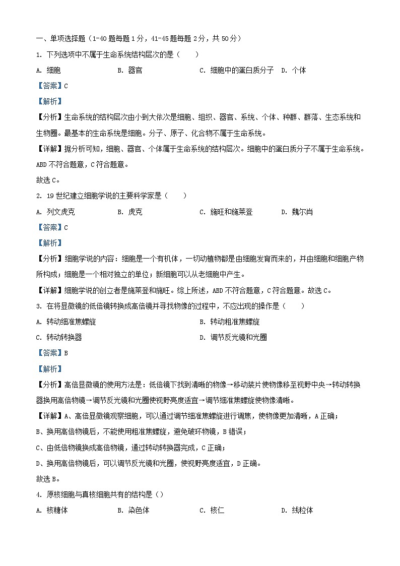 四川省南充市2022_2023学年高一生物上学期期末试题含解析01