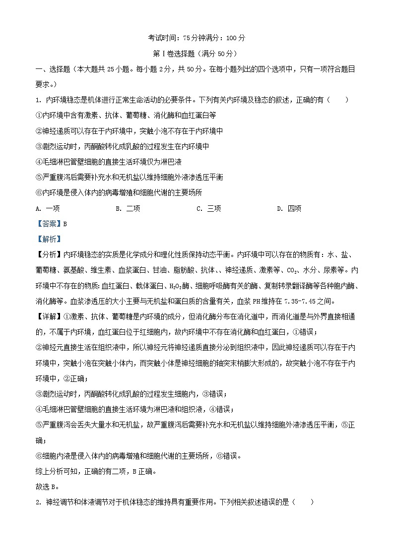 四川省内江市2023_2024学年高二生物上学期第2次月考试题含解析第1页