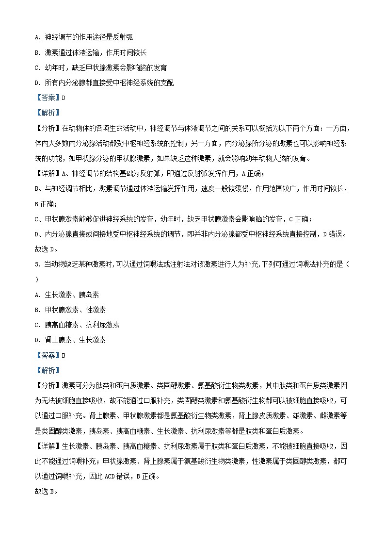 四川省内江市2023_2024学年高二生物上学期第2次月考试题含解析第2页