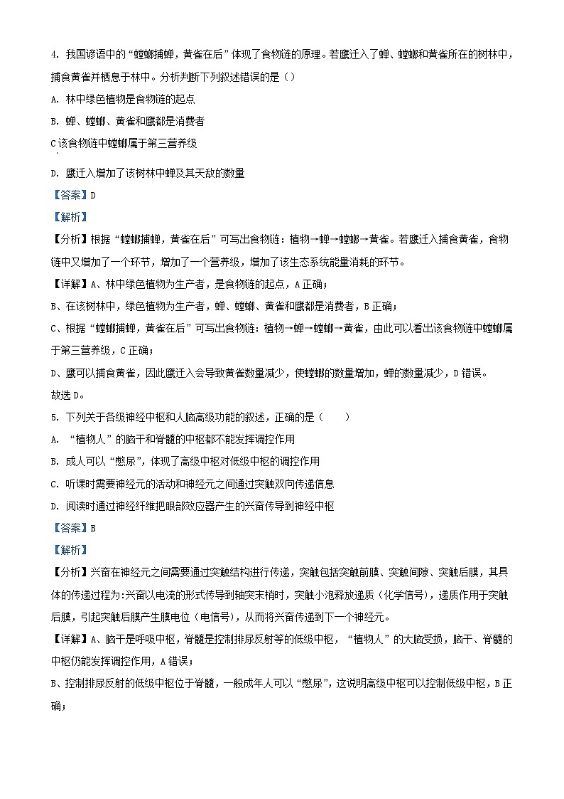 四川省内江市2023_2024学年高二生物上学期第2次月考试题含解析第3页