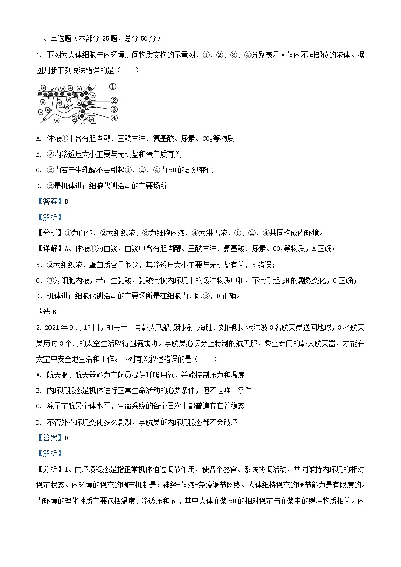 四川省遂宁市2023_2024学年高二生物上学期12月月考试题含解析01