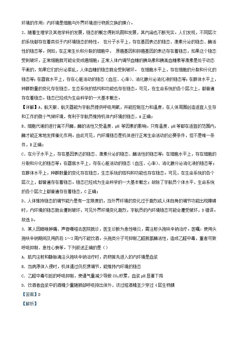 四川省遂宁市2023_2024学年高二生物上学期12月月考试题含解析02