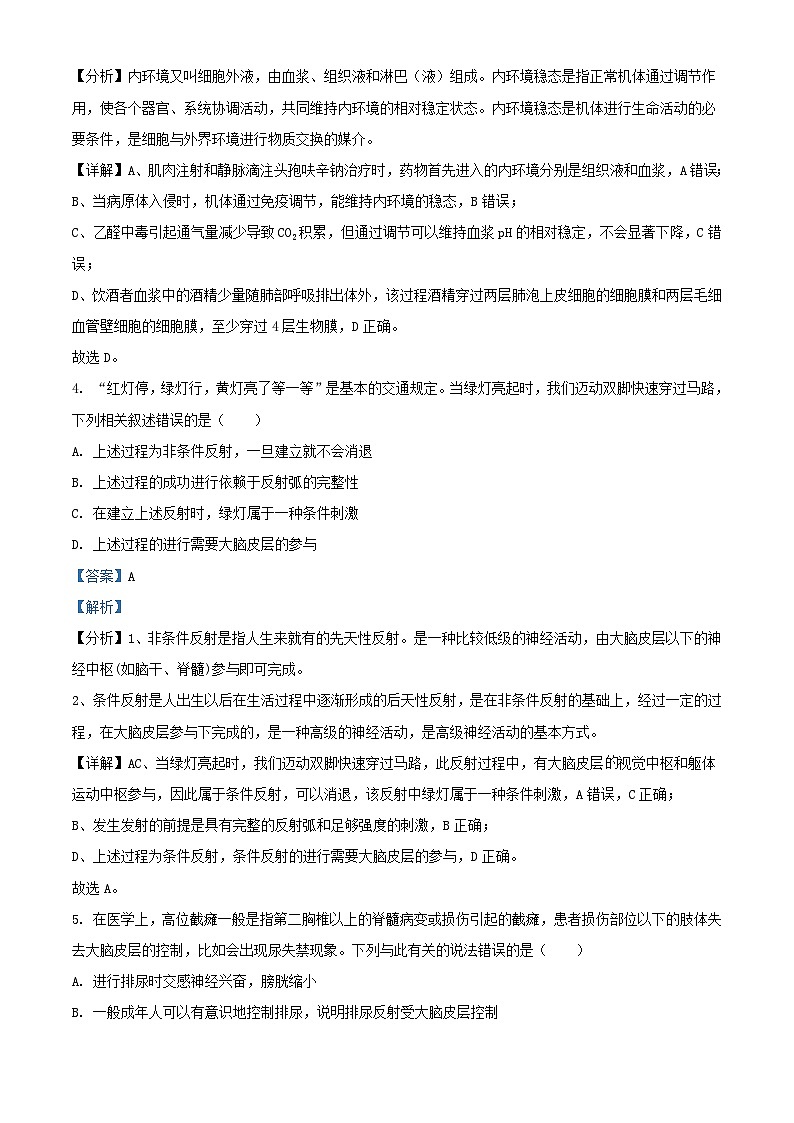四川省遂宁市2023_2024学年高二生物上学期12月月考试题含解析03