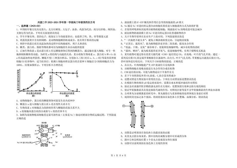 新疆2023_2024学年高三生物上学期12月月考试题pdf含解析01