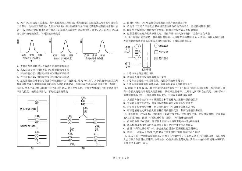 新疆2023_2024学年高三生物上学期12月月考试题pdf含解析02