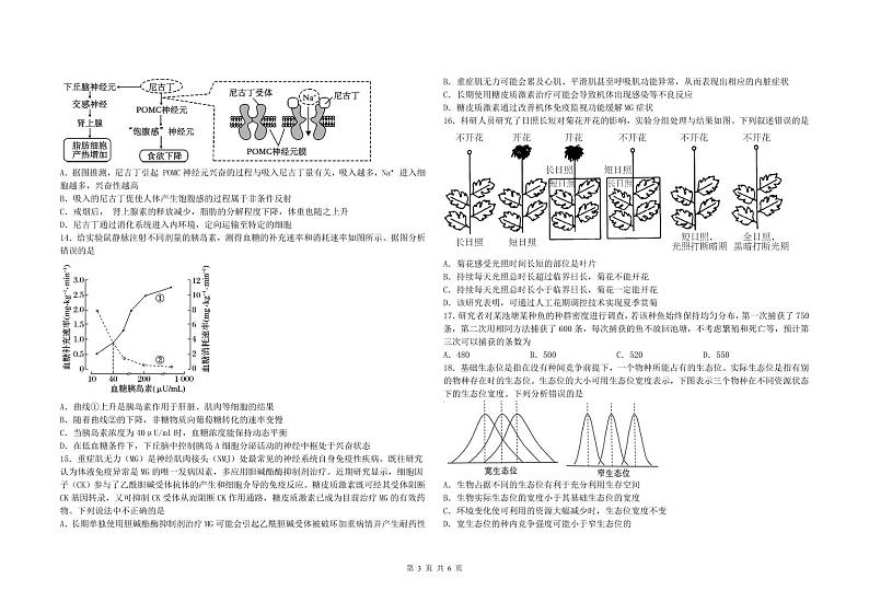 新疆2023_2024学年高三生物上学期12月月考试题pdf含解析03