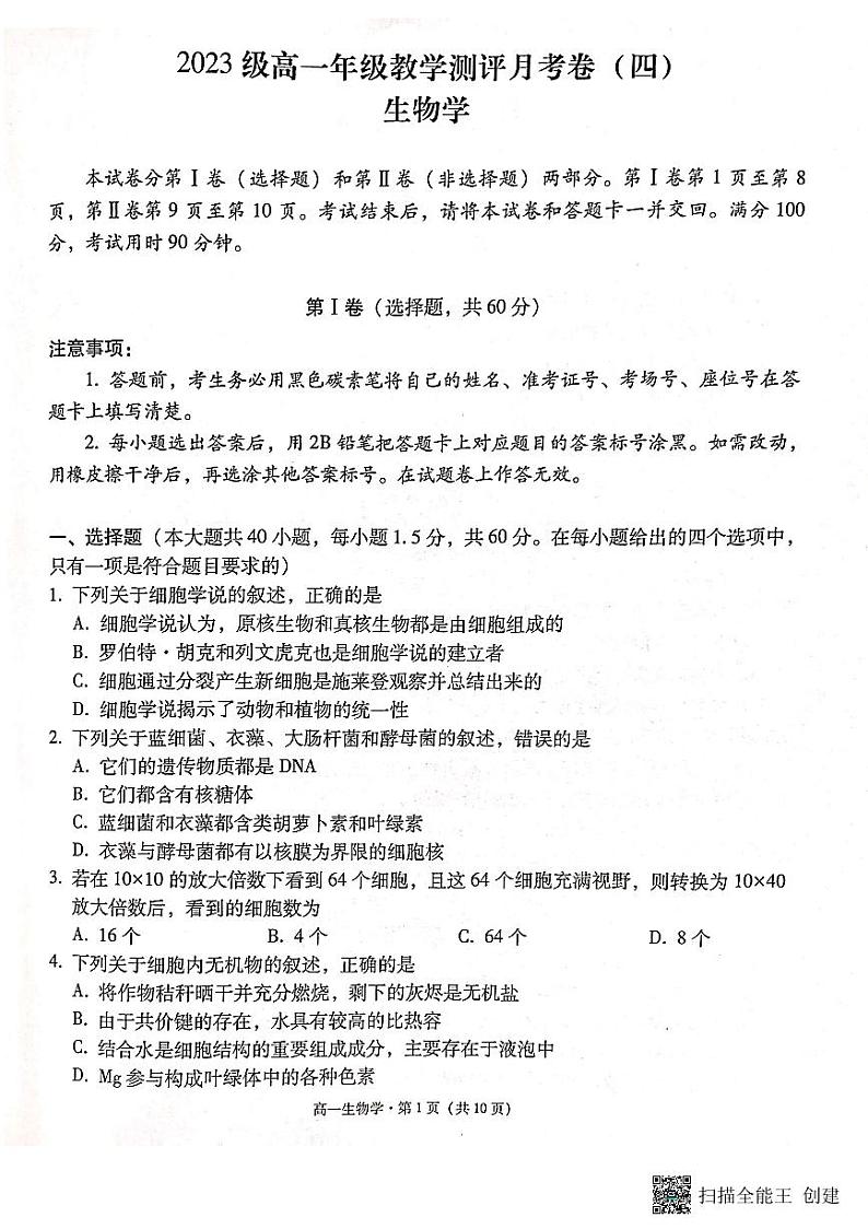 云南省2023_2024学年高一生物上学期12月月考试题pdf含解析01